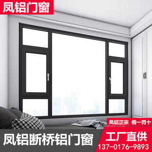 上海凤铝断桥铝门窗封阳台密封隔音铝合金玻璃系统平开窗工厂定制