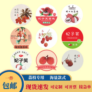 荔枝专用贴纸标签 不干胶可定制 新鲜水果商标白糖火山岩广州云南