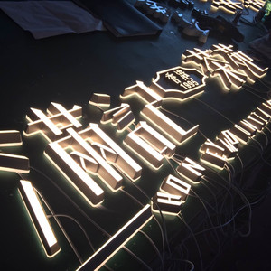 双面发光树脂字