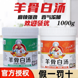 左味羊骨牛骨白汤膏羊肉牛肉高汤骨汤膏羊肉香精羊汤膏大骨骨汤膏