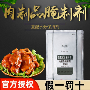 卓典复配水分保持剂肉类制品腌制保水增重增嫩肉脆灵高弹力特丽素