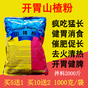 山楂粉兽用健胃促消化猪牛羊催肥鸡鸭鹅饲料添加剂大开胃催长畜用