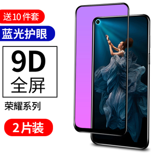 华为荣耀20钢化膜20i全屏覆盖10i青春版V10原装9X pro全包边20s蓝光护眼magic2无白边8X Max手机V20贴膜Play3