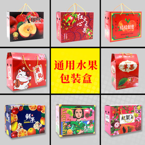 水果包装盒橙子桔子葡萄包装盒柚子火龙果石榴苹果包装礼品盒纸盒