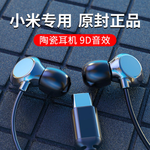 适用小米11pro原装正品耳机有线10/9/8/6青春版typec接口ultra se红米