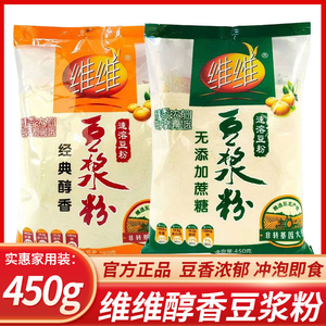维维豆浆粉450g透明袋装经典醇香无添加蔗糖速溶豆奶粉早餐店商用