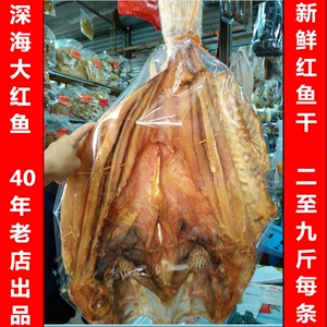 红鱼干野生红鱼干北海海味海鲜干货咸鱼干渔民自晒无添加整条出售