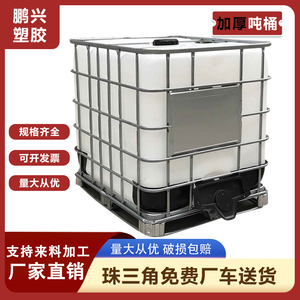 IBC集装箱白色塑料化工桶塑料储罐方形水箱吨桶1000升铁架大水塔