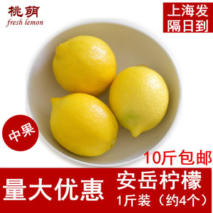 安岳柠檬黄柠檬新鲜柠檬一级中果尤力克皮薄10斤包邮