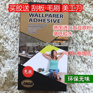 墙布墙纸专用糯米胶美士星免胶粉零甲醛粘性强基膜刷墙面防潮防霉