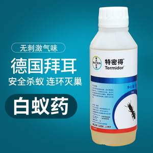 特密得杀白蚁药水德国拜耳治白蚂蚁巢别墅装修预防害虫长效杀虫剂