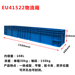 EU41522塑料周转箱超长加厚水产养殖箱物流汽车电器配件收纳盒筐