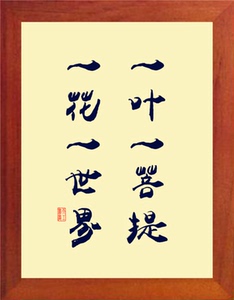 一花一叶一世界