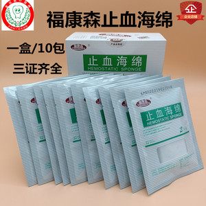 明胶止血海绵碘仿凝胶拔牙可吸收预防干槽症牙科口腔捷科顿福康森