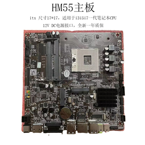 全新hm55主板一体机17*17工控板itx迷你主板笔记本lvds接口dc12v