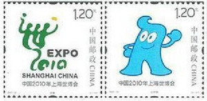 好邮苑 2007-312010年上海世博会会徽和吉祥物特种邮票 打折寄信