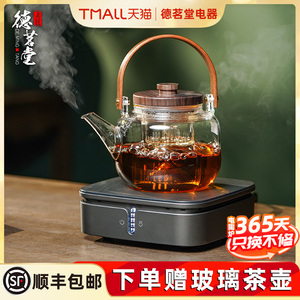 德茗堂猫眼二代电陶炉煮茶玻璃烧水壶蒸茶家用迷你小型电磁炉茶炉
