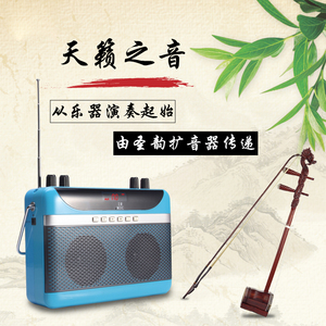 圣韵v808 二胡神器 无线唱戏机 老人收音机 扩音器 乐器伴侣