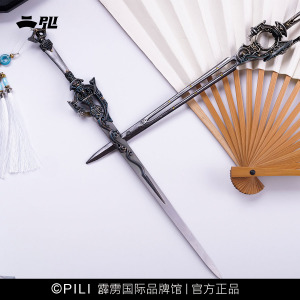 【霹雳布袋戏官方】霹雳bjd娃类武器定制模型【天意剑】—预售