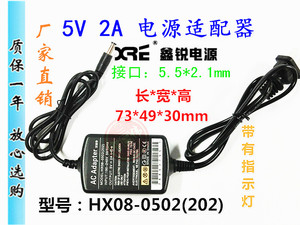 鑫锐HX08-0502(202)5V2A双线电源适配器 机顶盒电源5.5*2.1mm