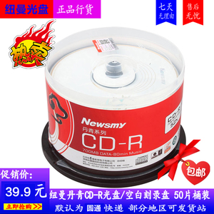 纽曼cd光碟纽曼丹青cd-r空白刻录光盘50片空白cd光盘700M刻录盘CD