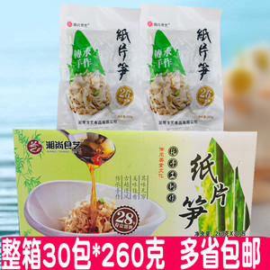 包邮 湘尚食艺纸片笋260克*30袋 竹笋春笋片脆笋丝糯米笋干炒火锅