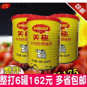 雀巢maggi美极牛肉粉调味料600g 腌肉粉调料腊腌肉