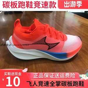 海尔斯700s男女全掌碳板跑鞋轻便减震飞人竞速马拉松运动跑步鞋男