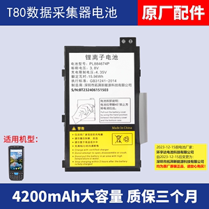T80S电池T80快递手持终端pda配件安卓数据采集器PL884674P原装