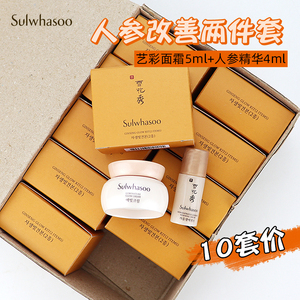 10套价~雪花秀小样艺彩面霜人参精华人参改善中样两件套隔离修复