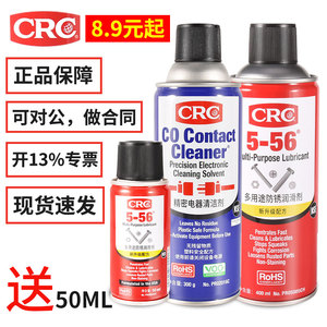 美国CRC2016精密电器PCB清洁剂路路通防锈油5-56防锈剂2043保护漆