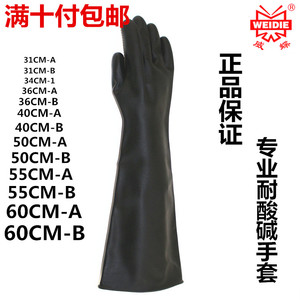 5付包邮加厚威蝶31CM耐酸碱手套耐油耐磨防腐蚀乳胶工业手套防滑
