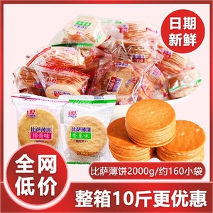 饼干 整箱吉人比萨薄饼 散装早餐食品儿童零食小包装代餐2kg