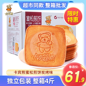 卡宾熊蜜松煎饼4斤装鸡蛋饼营养早餐饼儿童饼干休闲零食整箱特惠