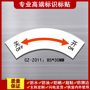 热卖阀门开关标识牌左右开关提示贴电气设备箭头方向指示标签中英