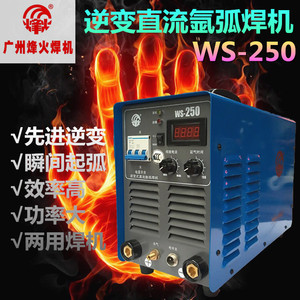 烽火WS-250 315 400逆变式直流氩弧焊/手工弧焊机双用机380V焊机