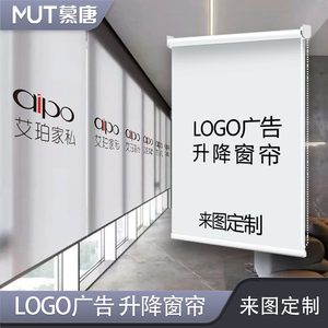 办公室窗帘定制广告logo遮光卷帘遮阳防晒手拉式卷拉式升降遮光帘