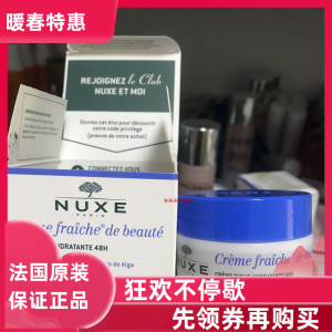 现货新版欧树/nuxe植物鲜奶霜密集滋润型48小时补水强效保湿干性