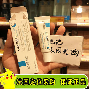 现货法理肤泉b5修复保湿润唇膏7.5ml修护开裂干燥唇炎去唇纹滋润