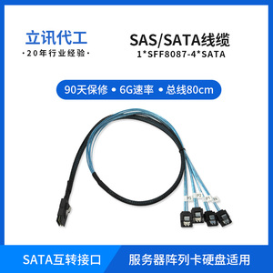 Mini SAS/SATA SFF8087一4*SATA 一分四阵列卡硬盘直连线 6G 80cm