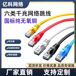 六类千兆非屏蔽屏蔽网络跳线无氧铜家用双绞线高速电脑机房纯铜线