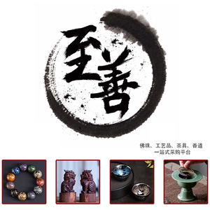 【直播专拍】至善工艺 文玩直播间一站式 佛珠木雕大漆茶具香道