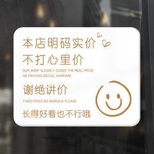 定制本店售出商品不退不换墙贴谢绝还价提示牌不讲价不还价牌台牌