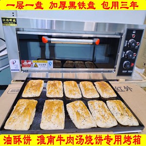 烘焙科技电烤箱淮南牛肉汤油酥饼烤箱葱油饼面包蛋挞面包商用烤炉