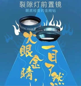 美国进口volk前置镜90d裂隙灯volk前置镜原装第三代第二代代询价