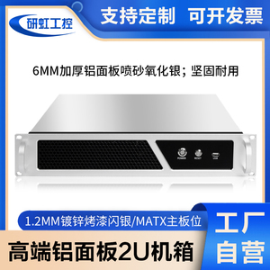 2u工控机箱卧式机架式服务器台式主机高端铝面板MATX主板台式电源