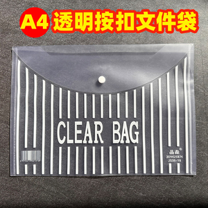晶森14C18C按扣袋暗扣钮扣袋 透明文件袋 A4塑料资料袋会计袋