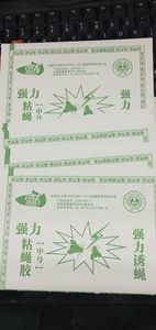 新疆包邮强力粘蝇胶10张装专用苍蝇纸日用百货两元小商品