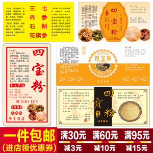 花茶代用茶四宝粉标签四宝粉杞贴纸四宝粉不干胶标签贴纸定制