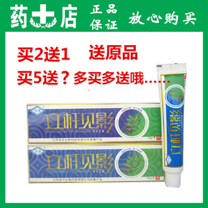 灵水灵芙立杆见影草本乳膏软膏药膏 止痒 包邮 送棉签